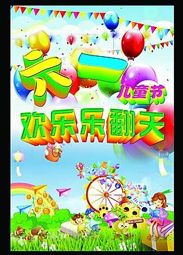 六一儿童节图片