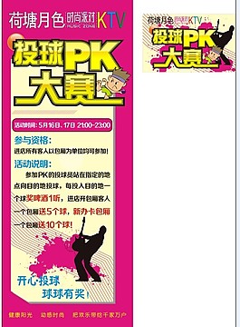 KTV投球大赛