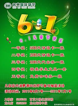 名典咖啡六一活动海报图片