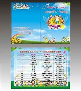 六一节目单图片