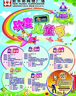 六一儿童节dm图片