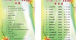 六一儿童节 节目单图片