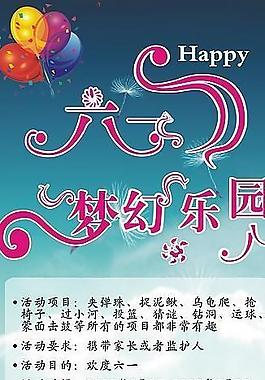 六一节梦幻公园展架图片