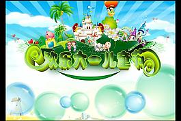 欢乐六一儿童节图片