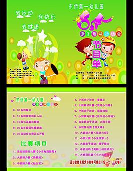 六一儿童节 节目单图片