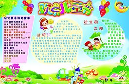 六一儿童节小学生手抄报图片