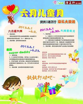 六一儿童节活动海报图片