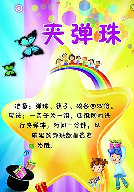 夹弹珠游戏点图片_夹弹珠游戏点素材_夹弹珠游戏点模板免费下载-六