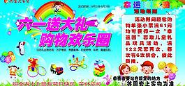 六一儿童节游戏海报图片