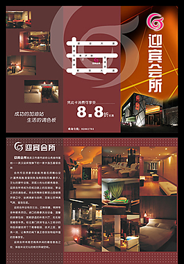 会所册子