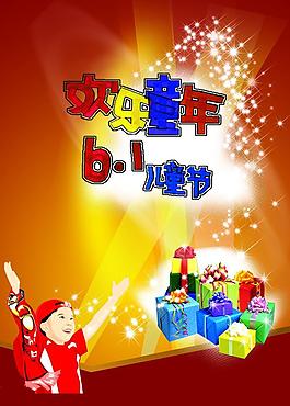 六一 儿童节 宣传单图片