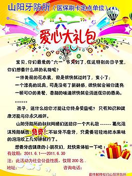 六一爱心大礼包图片