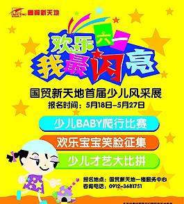 六一儿童节海报图片
