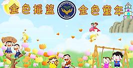 幼儿园六一舞台背景图片