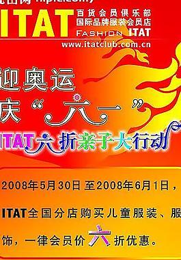 itat六一儿童节图片