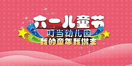 六一儿童节幼儿园图片
