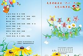 六一儿童节节目单图片