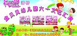 幼儿园六一文艺汇演背景舞台图片