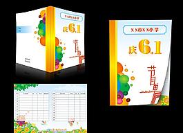 六一儿童节 节目单图片