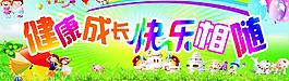 健康成长图片