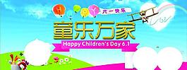 童乐万家图片