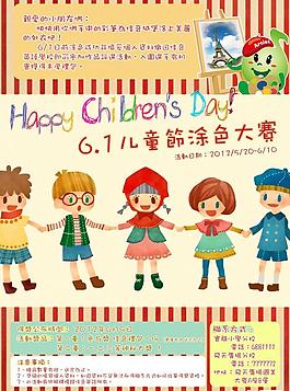 佳音英语六一涂色大赛图片