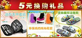 淘宝美工设计素材5元换购礼品活动海报促销
