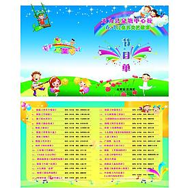 六一儿童节 节目单图片