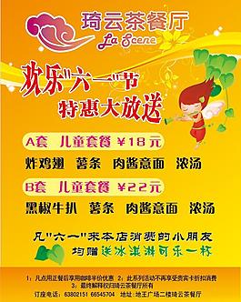 欢乐六一 特惠大放送 人 云 花 树叶图片