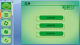 关于植树节ppt模板下载