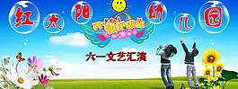 幼儿园六一舞台背景图图片