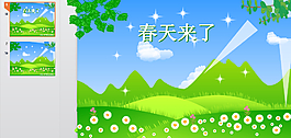 春天来了