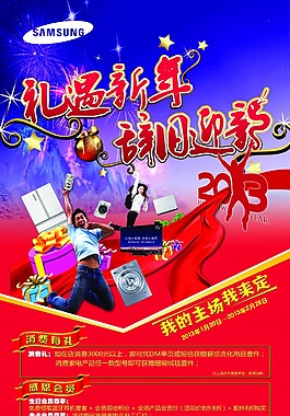 礼遇新年 辞旧迎新