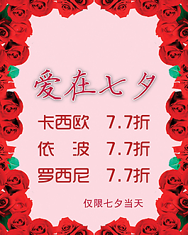 爱在七夕