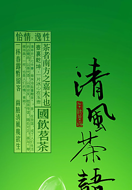 清风茶语