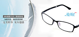 淘宝眼镜促销海报