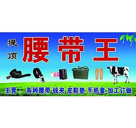 腰带皮具图片