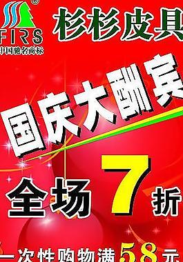杉杉皮具图片