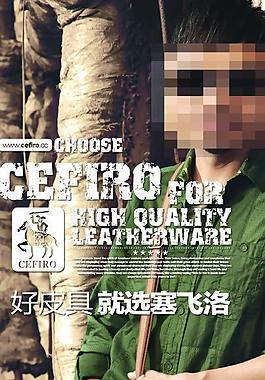 塞飞洛 皮具图片