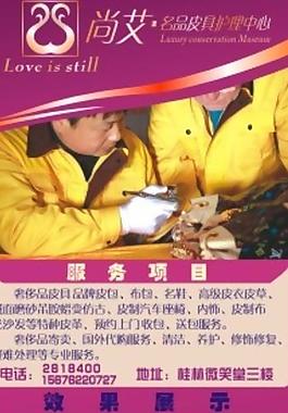 皮具保养海报图片