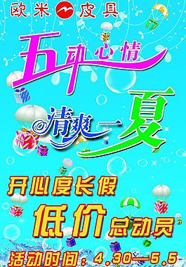 皮具促销宣传海报图片