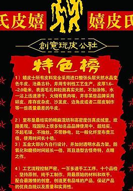 嬉皮氏皮具图片