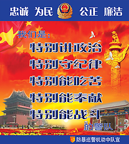 警察宗旨
