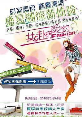 百货商场夏季皮鞋皮具服装漂亮海报广告图片