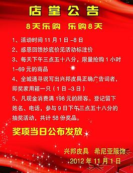 店堂公告图片