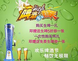 啤酒海报图片