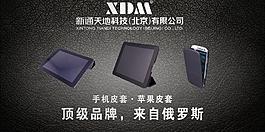 真皮手机 保护套海报图片