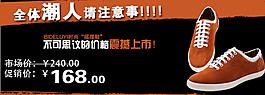 淘宝休闲鞋促销海报