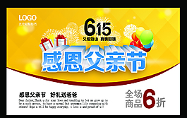 感恩父亲节素材下载