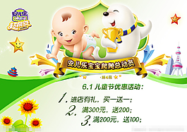 61儿童节优惠活动素材下载